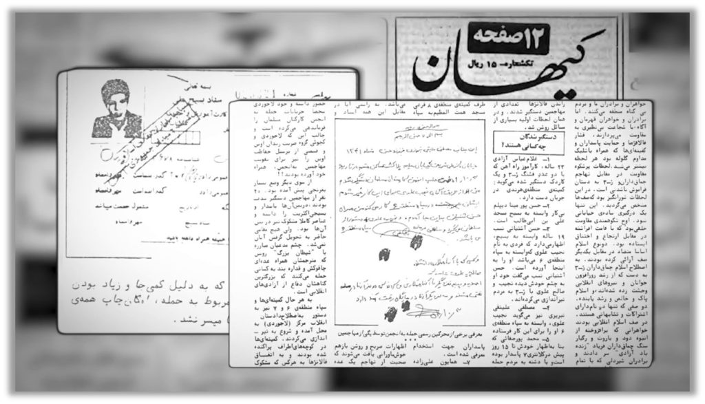 انعکاس جنایت خیابان مبارزان و شهادت حمیدرضا رضایی در نشریات رژیم۲