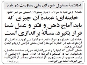 خامنه‌ای- عمده آماج ذهن مساله براندازی است
