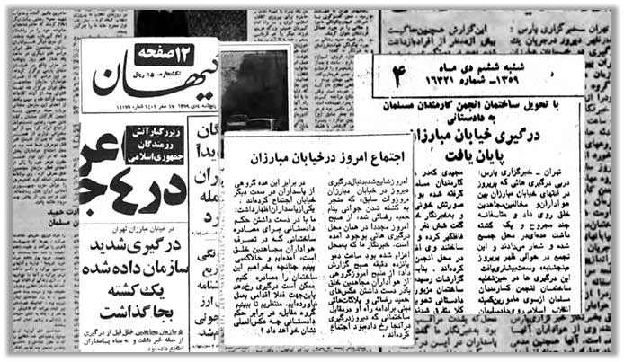 خبر شهادت حمیدرضا رضایی در روزنامه‌های رژیم سال ۵۹