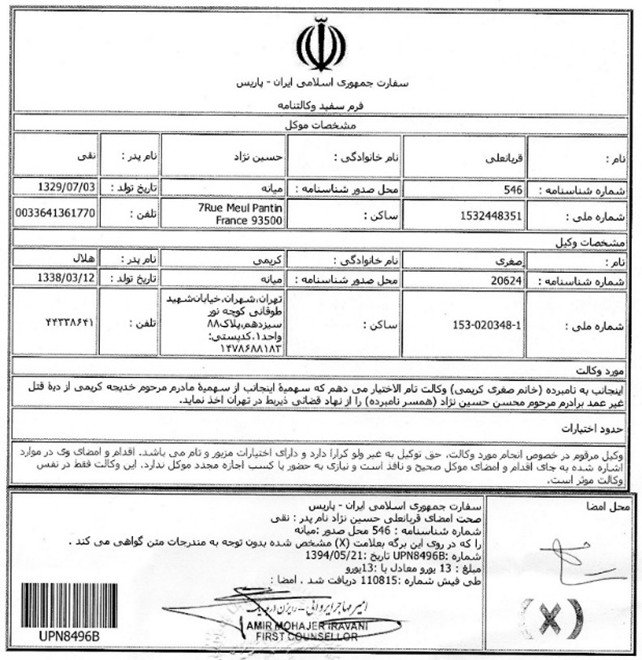 فرم سفید وکالتنامه قربانعلی حسین نژاد