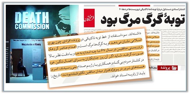 فرهیختگان ولایتی -دفاع از قتل عام مجاهدین در سال ۶۷