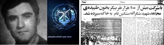 مجاهد شهید شکرالله مشکین فام