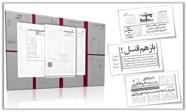 نشریه شماره ۱۰۳ مجاهد