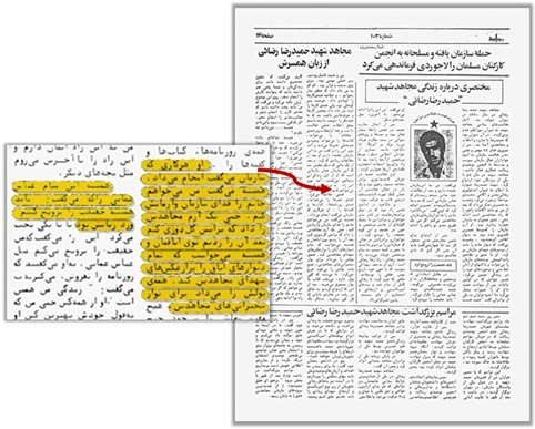 نشریه مجاهد شماره ۱۰۳- گواهی همسر شهید حمیدرضا رضایی