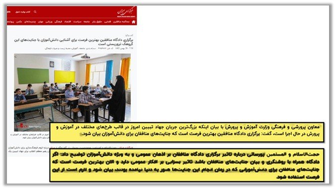 پورثانی معاون پرورشی وزارت آموزش و پروش - هدف از محاکمه غیابی مجاهدین