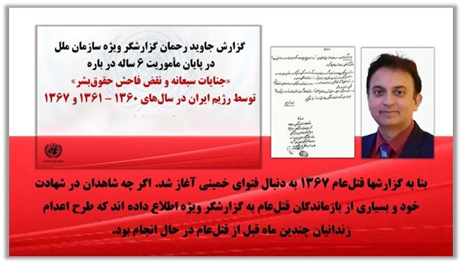 گزارش جاوید رحمان گزارشگر ویژه سازمان ملل در پایان مأموریت ۶ ساله‌اش