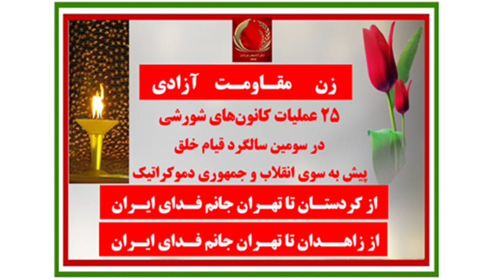 ۲۵عملیات کانون‌های شورشی در آماده‌باش تمام‌عیار دشمن ضدبشری۱