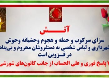 ۷پاسخ فوری و علی الحساب از جانب کانونهای شورشی