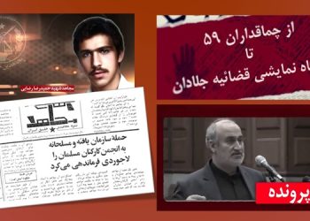 از چماقداران ۵۹ تا دادگاه نمایشی قضاییه جلادان