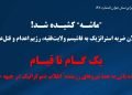 آموزش برای نسل جوان (۴۸) - یک گام تا قیام