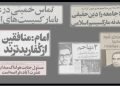 ۶دهه شیطان سازی علیه مجاهدین، از شاه تا شیخ