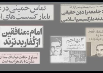 ۶دهه شیطان سازی علیه مجاهدین، از شاه تا شیخ