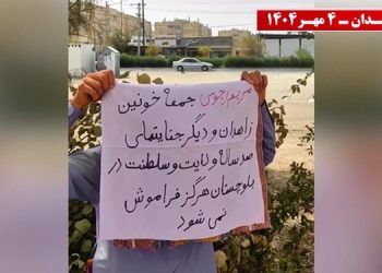 زاهدان - پراتیک کانونهای شورشی به مناسبت سالگرد جمعه خونین زاهدان و حماسه ۵ مهر