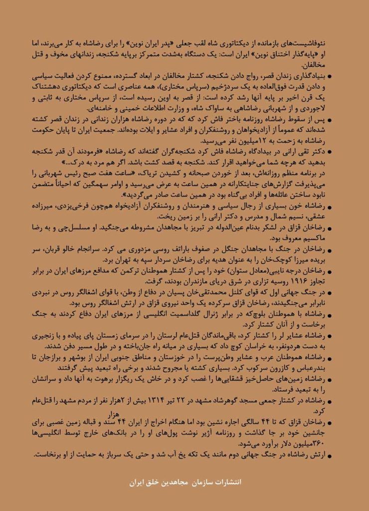 جنایات رضاشاه به روایت تاریخ - پشت جلد
