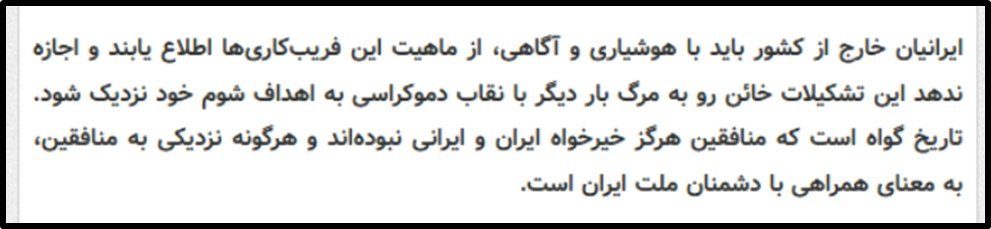 مشرق نیوز دام جدید مجاهدین برای ایرانیان مقیم در خارج از کشور- ۲