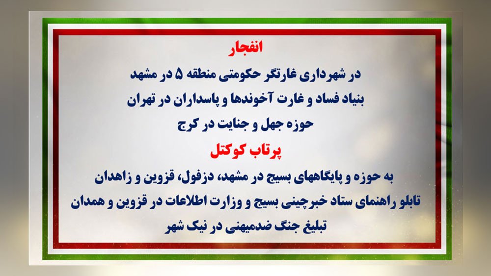 ۲۰ اخطار آتشین به خامنه‌ای و قضاییه جلادان