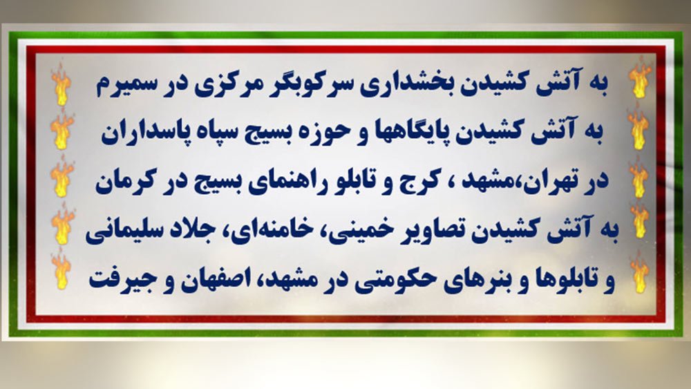 ۲۰ اخطار آتشین به خامنه‌ای و قضاییه جلادان