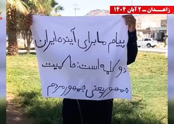 فعالیتهای قهرمانان کانونهای شورشی در زاهدان
