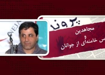 مجاهدین و هراس خامنه ای از جوانان