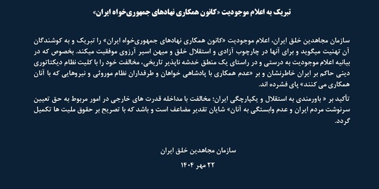 تبریک به اعلام موجودیت «کانون همکاری نهادهای جمهوریخواه ایران»