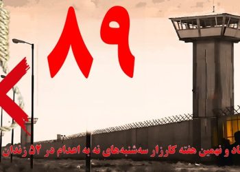 تداوم کارزار «سه شنبه های نه به اعدام»، در آستانه‌ٔ روز جهانی علیه مجازات اعدام
