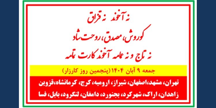 نه آخوند نه قزاق کوروش مصدق روحت شاد - پنجمین روز کارزار پاسارگاد در شهرهای میهن