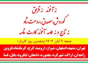 نه آخوند نه قزاق کوروش مصدق روحت شاد - پنجمین روز کارزار پاسارگاد در شهرهای میهن