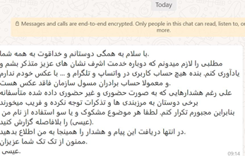 اطلاعیه کمیسیون امنیت- اکانت مجعول به نام عیسی۲