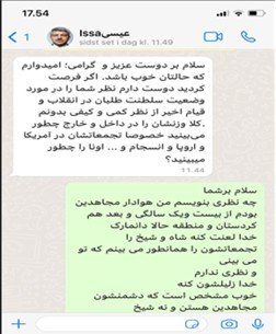 اطلاعیه کمیسیون امنیت- اکانت مجعول به نام عیسی۳
