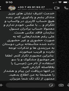 اطلاعیه کمیسیون امنیت- اکانت مجعول به نام عیسی