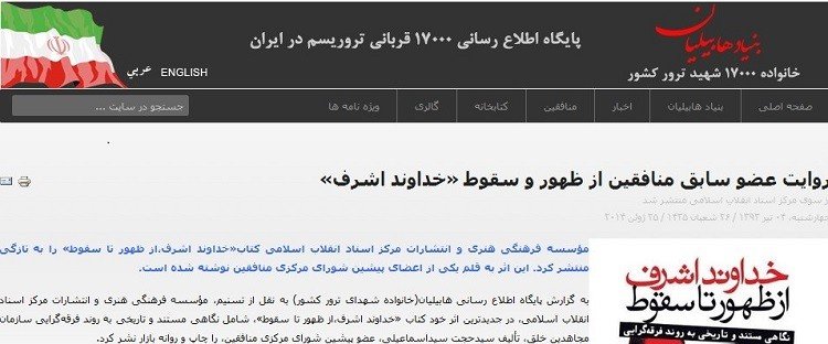 تبلیغ کتاب خداوند اشرف از ظهور تا سقوط در سایتهای رژیم