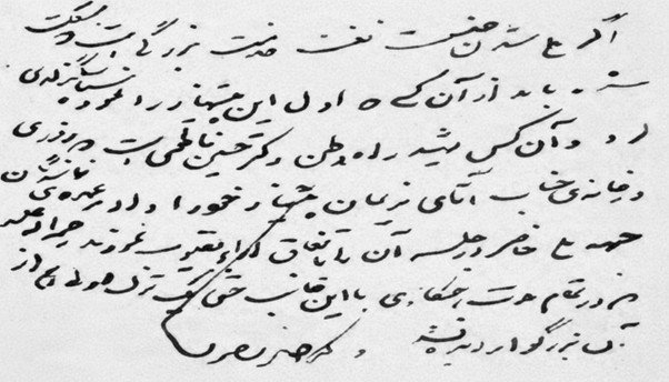 دستخط دکتر مصدق- درباره دکتر حسین فاطمی