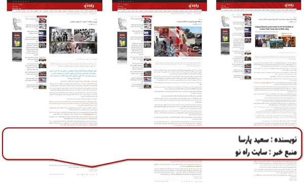 سایت پوششی وزارت اطلاعات به نام راه نو