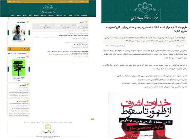 کتاب خداوند اشرف از ظهور تا سقوط -مرکز اسناد انقلاب اسلامی رژی
