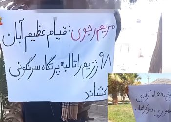 پراتیک کانونهای شورشی در سالگرد قیام آبان