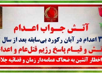 آتش جواب اعدام، ۳۰۴ اعدام در آبان رکورد بی‌سابقه بعد از سال ۶۷