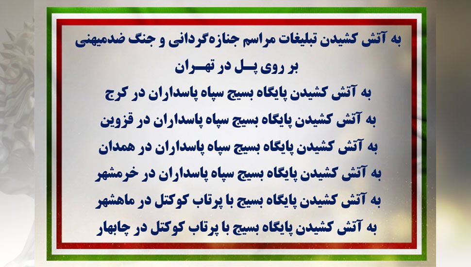 یادبود آتشین به مناسبت ۶ دی سالگرد قیام تهران در عاشورای سال ۱۳۸۸