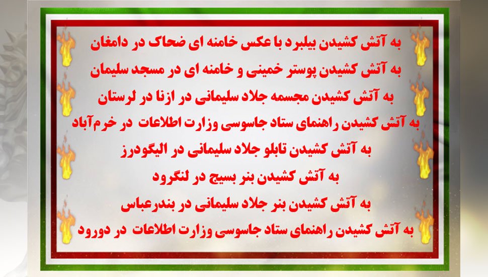 یادبود آتشین به مناسبت ۶ دی سالگرد قیام تهران در عاشورای سال ۱۳۸۸
