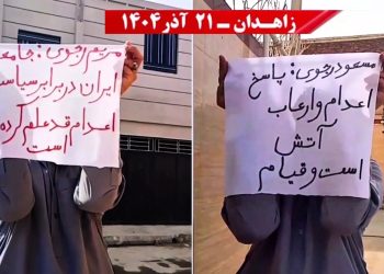 فعالیت کانونهای شورشی در زاهدان، در حمایت از قیام و سرنگونی دیکتاتوری آخوندی