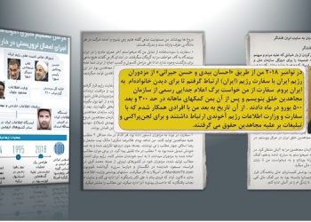 ماشین سرکوب فراملی: نقش مزدوران در پروژه جهانی تروریسم رژیم علیه مجاهدین