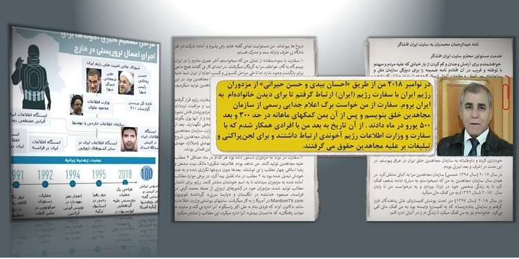 ماشین سرکوب فراملی: نقش مزدوران در پروژه جهانی تروریسم رژیم علیه مجاهدین