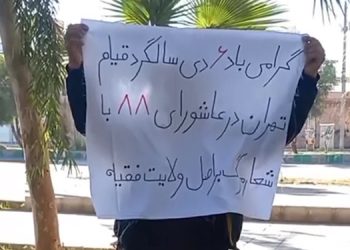 پراتیک کانونهای شورشی در زاهدان - بزرگداشت قیام تهران در عاشورای ۸۸