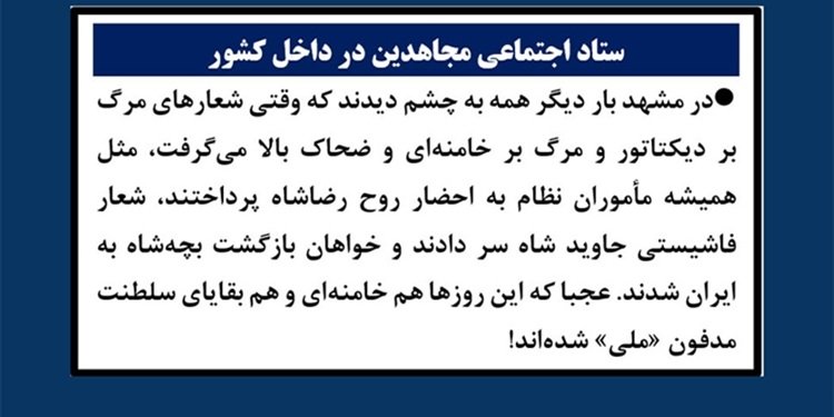 ستاد اجتماعی مجاهدین در داخل کشور- ترفند مددخواهی شیخ از شاه