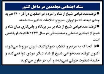 ستاد اجتماعی مجاهدین در داخل کشور- ترفند مددخواهی شیخ از شاه