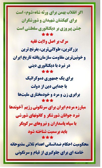تظاهرات ایران آزاد - چهل و هفتمین سالگرد انقلاب ضدسلطنتی ایران