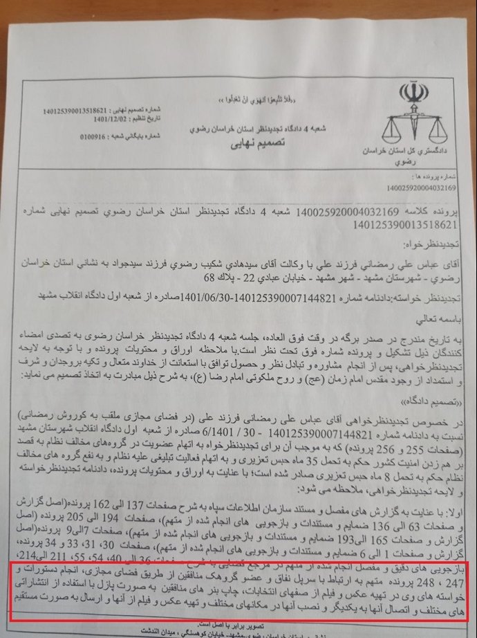 شهادت مجاهد خلق عباسعلی رمضانی زندانی سیاسی دهه ۶۰ (۵)