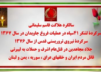 به آتش کشیدن بنرها و نمادهای قاسم سلیمانی در سالگرد هلاکت جلاد در ۱۳ دی ۱۳۹۸