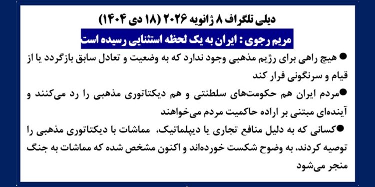 دیلی‌تلگراف ۸ ژانویه (۱۸دی) - مریم رجوی: ایران به یک لحظه استثنایی رسیده است