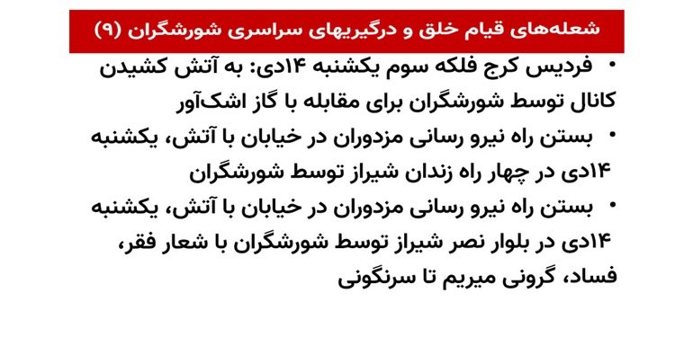 شعله های قیام خلق و درگیریهای سراسری شورشگران (۹)