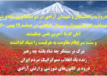 تظاهرات ایران آزاد - چهل و هفتمین سالگرد انقلاب ضدسلطنتی ایران برای استقلال و آزادی علیه دیکتاتوری و وابستگی